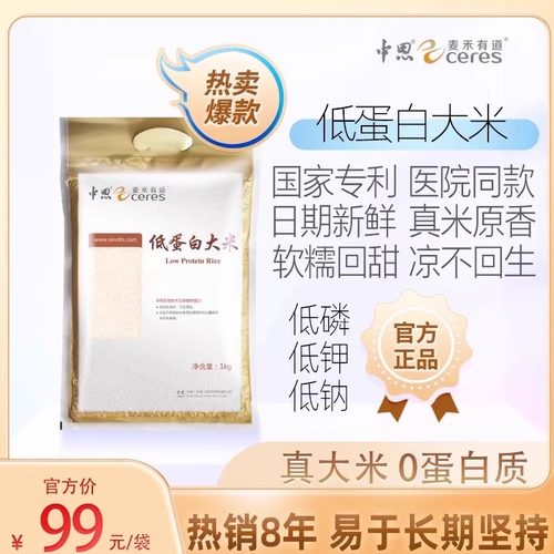 低蛋白大米麦禾有道真米PKU肾CKD