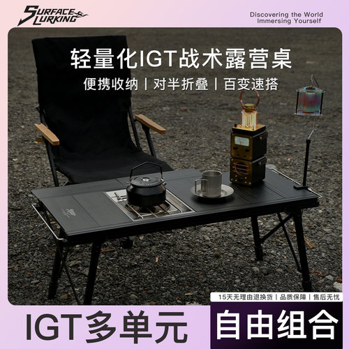 IGT四单元折叠桌多功能大师桌