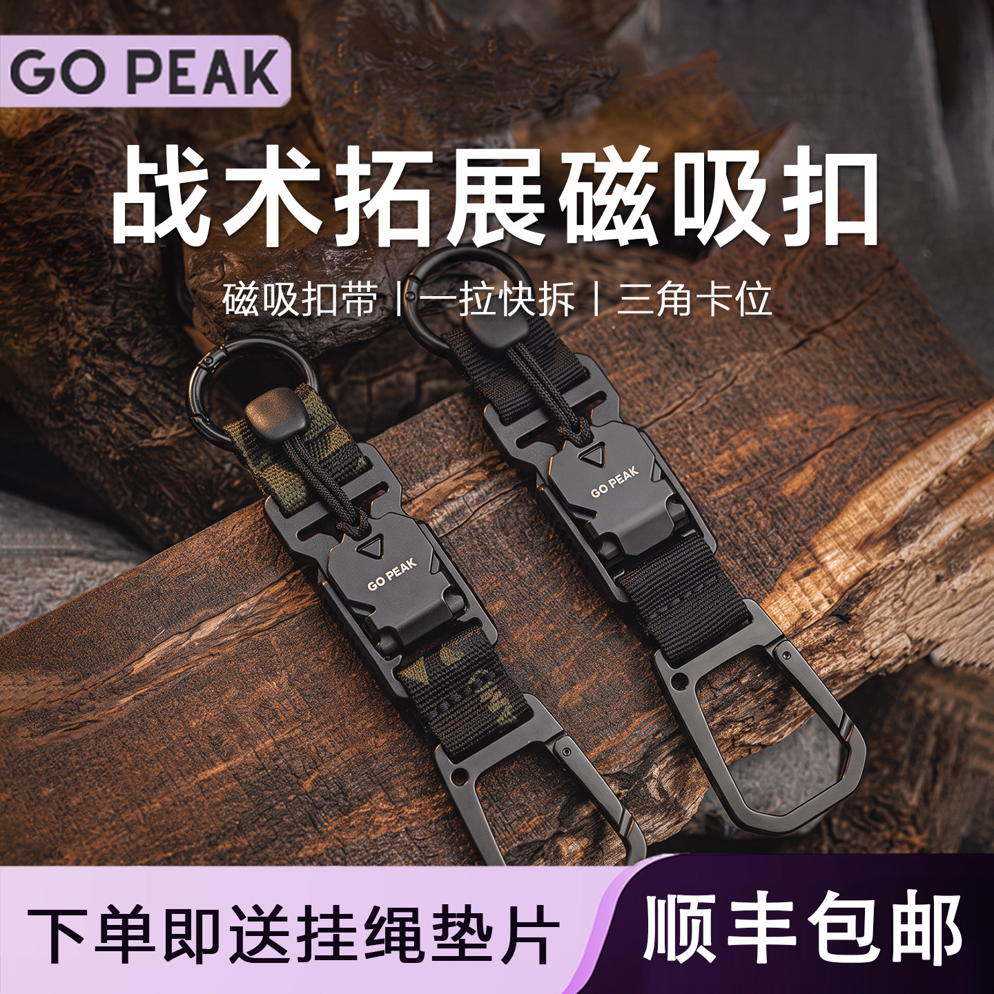Gopeak磁吸扣高强度弹力织带挂扣图片