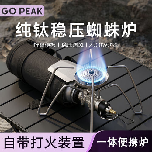 Gopeak纯钛SOTO迷你蜘蛛炉折叠