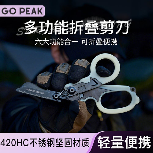 gopeak莱泽曼猛禽平替医疗剪