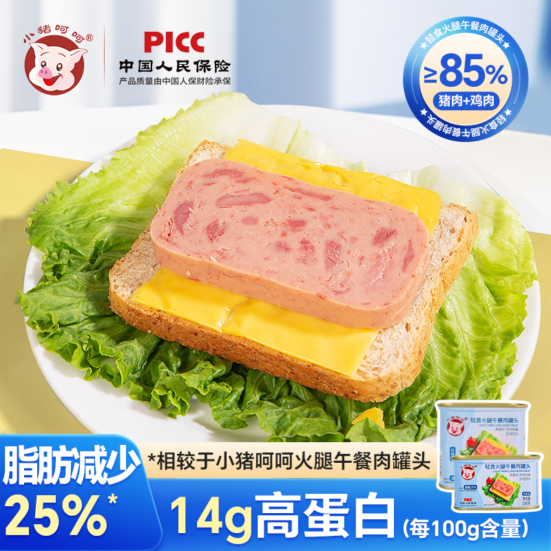 (小猪呵呵轻食火腿午餐肉罐头肉含量85%沙拉泡面三明治火锅即食
