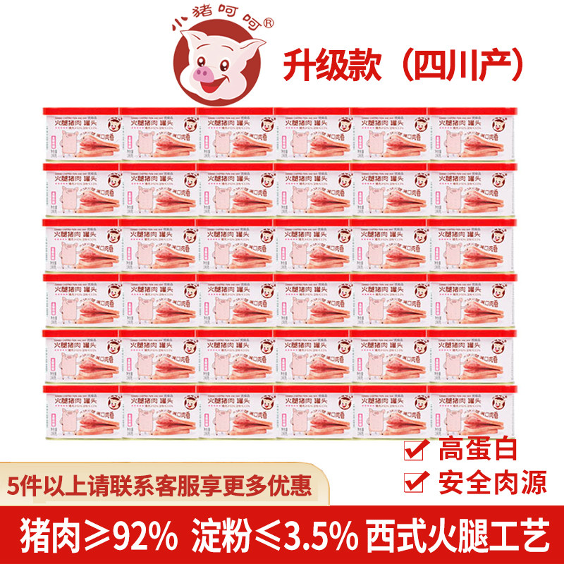 小猪呵呵火腿猪肉罐头猪肉92%肉制品/肉类罐头