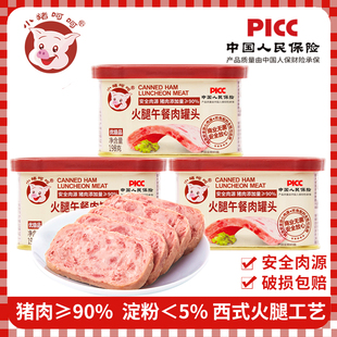 小猪呵呵火腿午餐肉罐头高蛋白猪肉90%螺蛳粉泡面三明治火锅即食