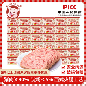 小猪呵呵火腿午餐肉罐头高蛋白猪肉90%泡面即食火锅螺蛳粉三明治