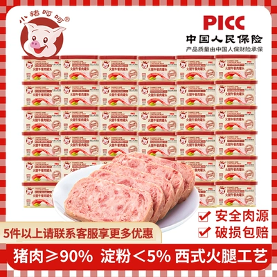 小猪呵呵火腿午餐肉罐头高蛋白猪肉90%泡面即食火锅螺蛳粉三明治