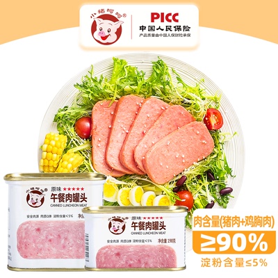 小猪呵呵原味午餐肉罐头猪肉+鸡胸肉90%螺蛳粉泡面即食三明治火锅