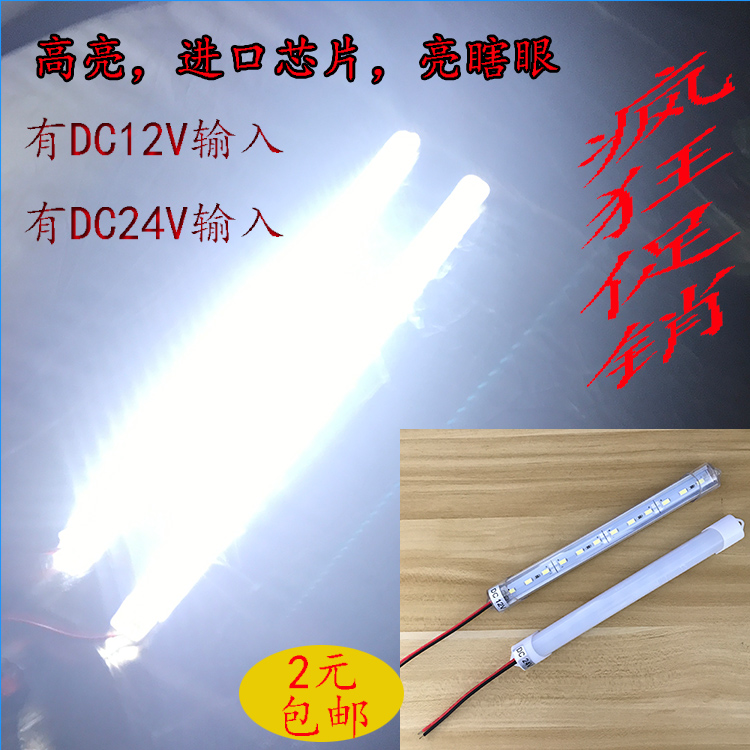 日光灯灯管贴片台灯12V24V