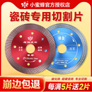 小蜜蜂瓷砖切割片超薄金刚石锯片石材大理石切割机干切专用片刀片