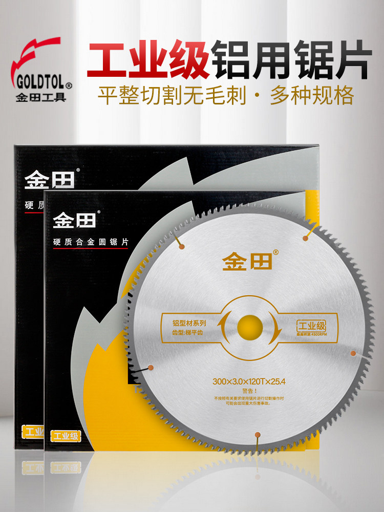 金田工业级锯片铝型材10寸断桥铝锯铝机切割片单头锯12合金14铝用