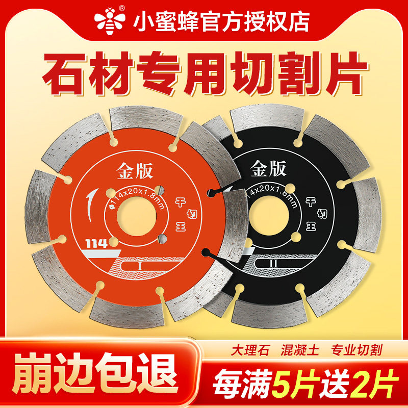 小蜜蜂金刚石干切片石材混凝土专切大理石云石片开槽切割片角磨机