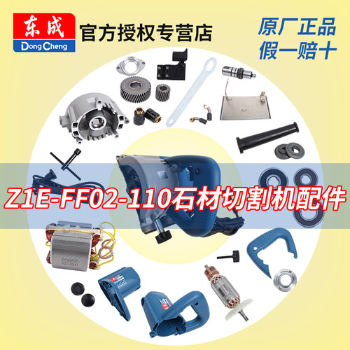 东成石材切割机Z1E-FF02-110配件