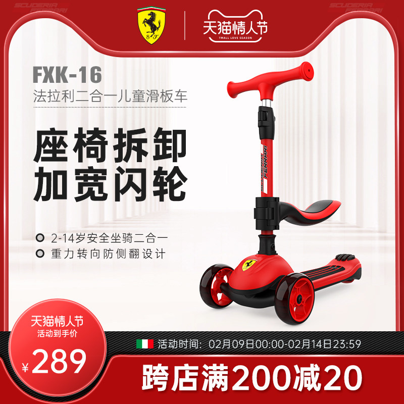 法拉利2-14岁儿童款二合一可调节三档可坐可骑可折叠单脚滑板车