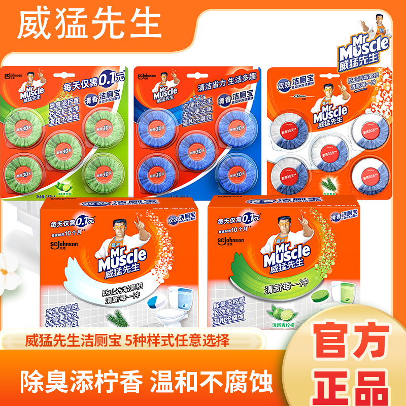 威猛先生洁厕块宝柠檬百草38g*5块蓝泡泡家用马桶自动清洁剂常