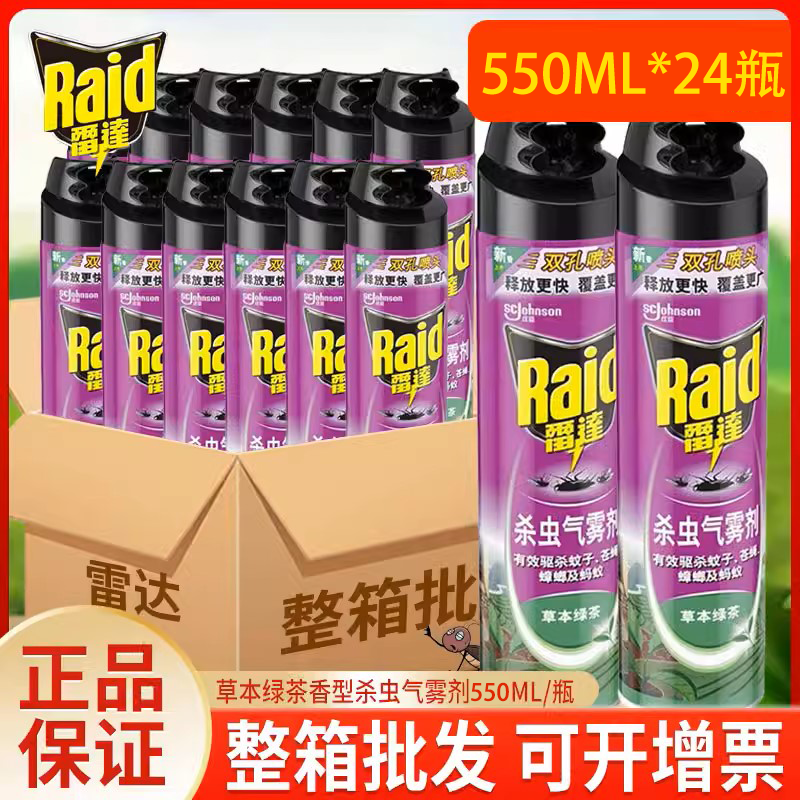 雷达杀虫剂气雾剂整箱24瓶装家用驱蚊子蚂蚁苍蝇蟑螂药喷雾器
