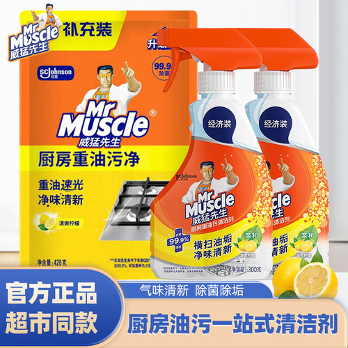 厨房油污净威猛先生油污清洁剂