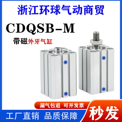 SMC薄型气缸CQSB/CDQSB12/16/20/25-5-10-15-20-25-30-35-40-45DM