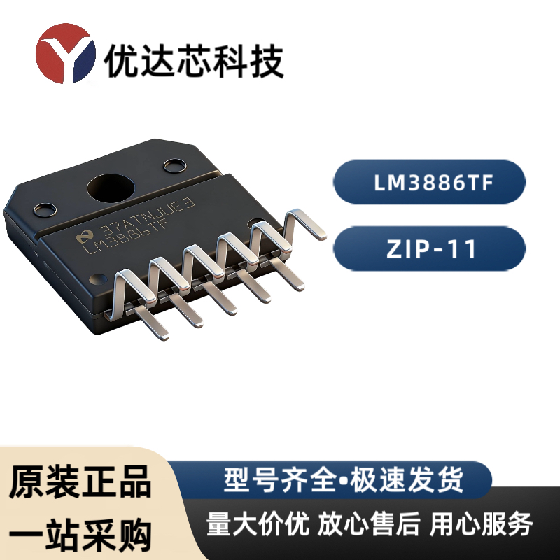全新原装 LM3886TF 直插ZIP-11 68W高性能音频功率放大器芯片