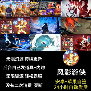 风影游侠手游 无限内购gm后台自己发道具买断版 安卓苹果自签