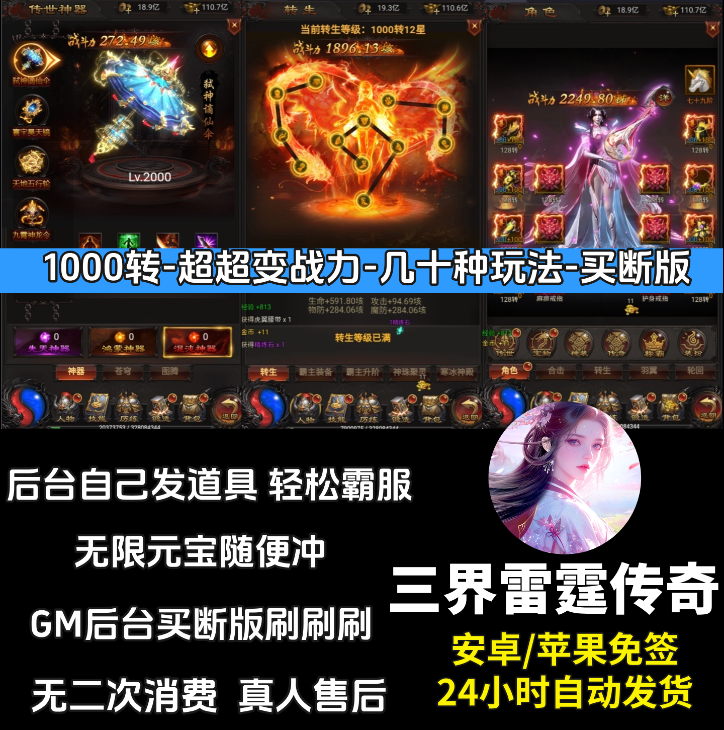 三界雷霆传奇手游无限元宝GM后STEAM