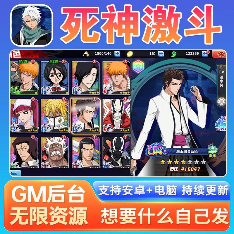 境界死神激斗动作手游无限资源格斗安卓gm后台工具非单机版游戏