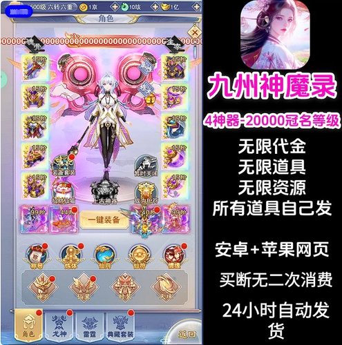 九州八荒神魔录手游GM后台无限内购无限道具自己发道具安卓苹果