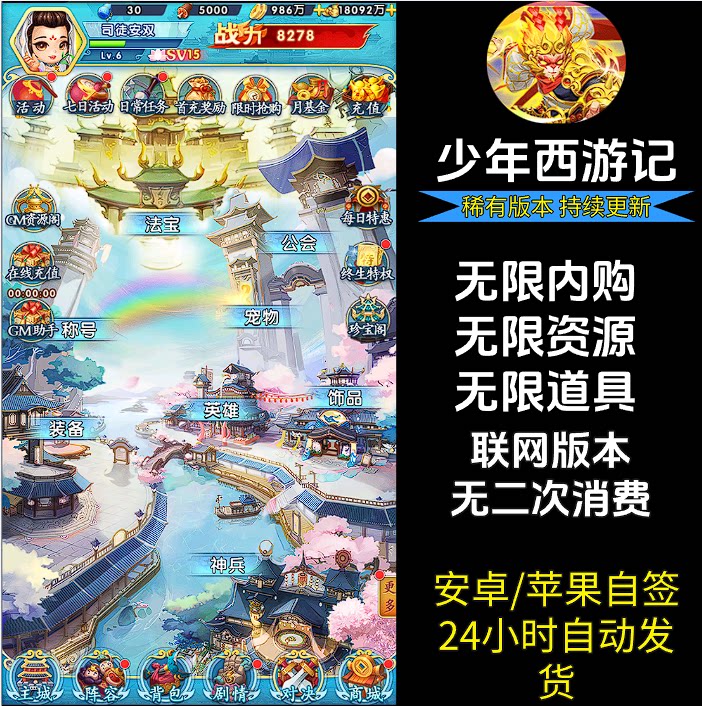 口袋少年西游记手游无限内购道具gm后台游戏安卓苹果竖版卡牌回合图片