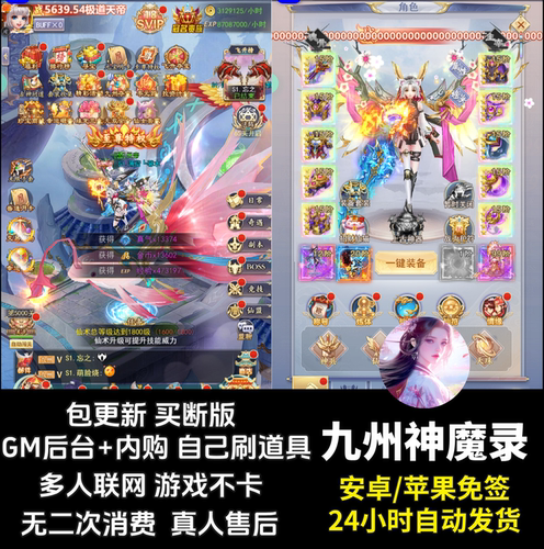 九州八荒神魔录手游GM后台无限内购无限道具自己发道具安卓苹果