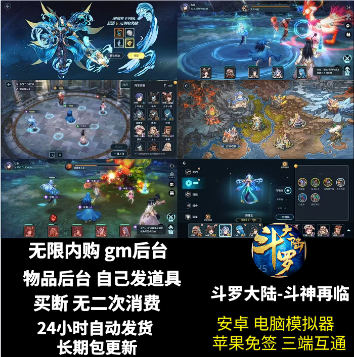 斗罗大陆斗神再临无限内购gm后台回合卡牌买断版安卓苹果模拟器