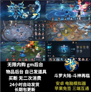 斗罗大陆斗神再临无限内购gm后台回合卡牌买断版安卓苹果模拟器