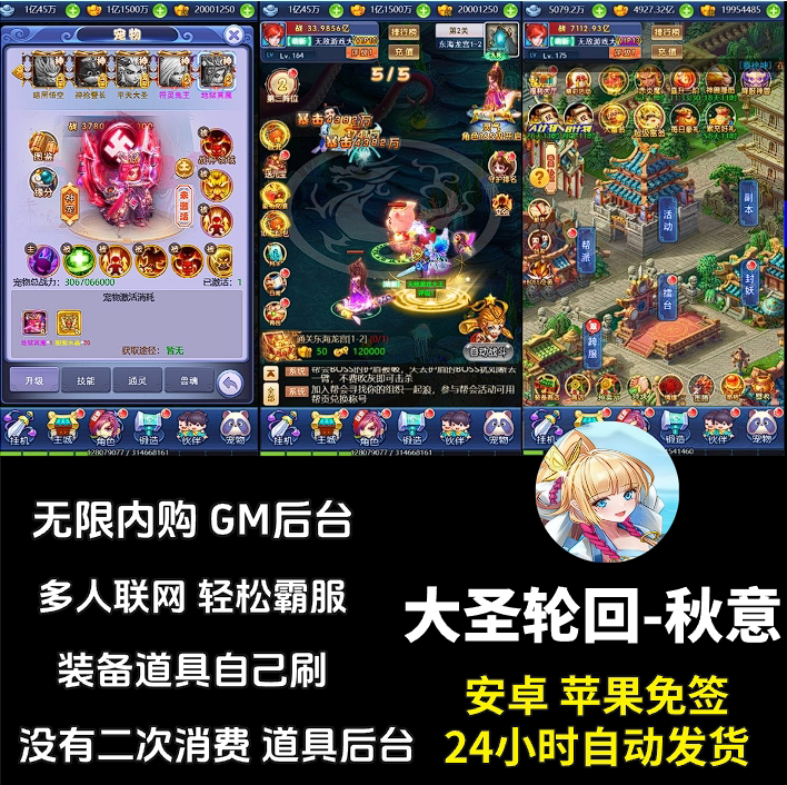 大圣轮回秋意H5手游 无限道具GM后台买断版回合游戏 安卓苹果免签