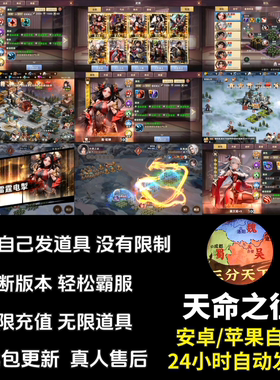 天命之征手游无限内购后台买断版