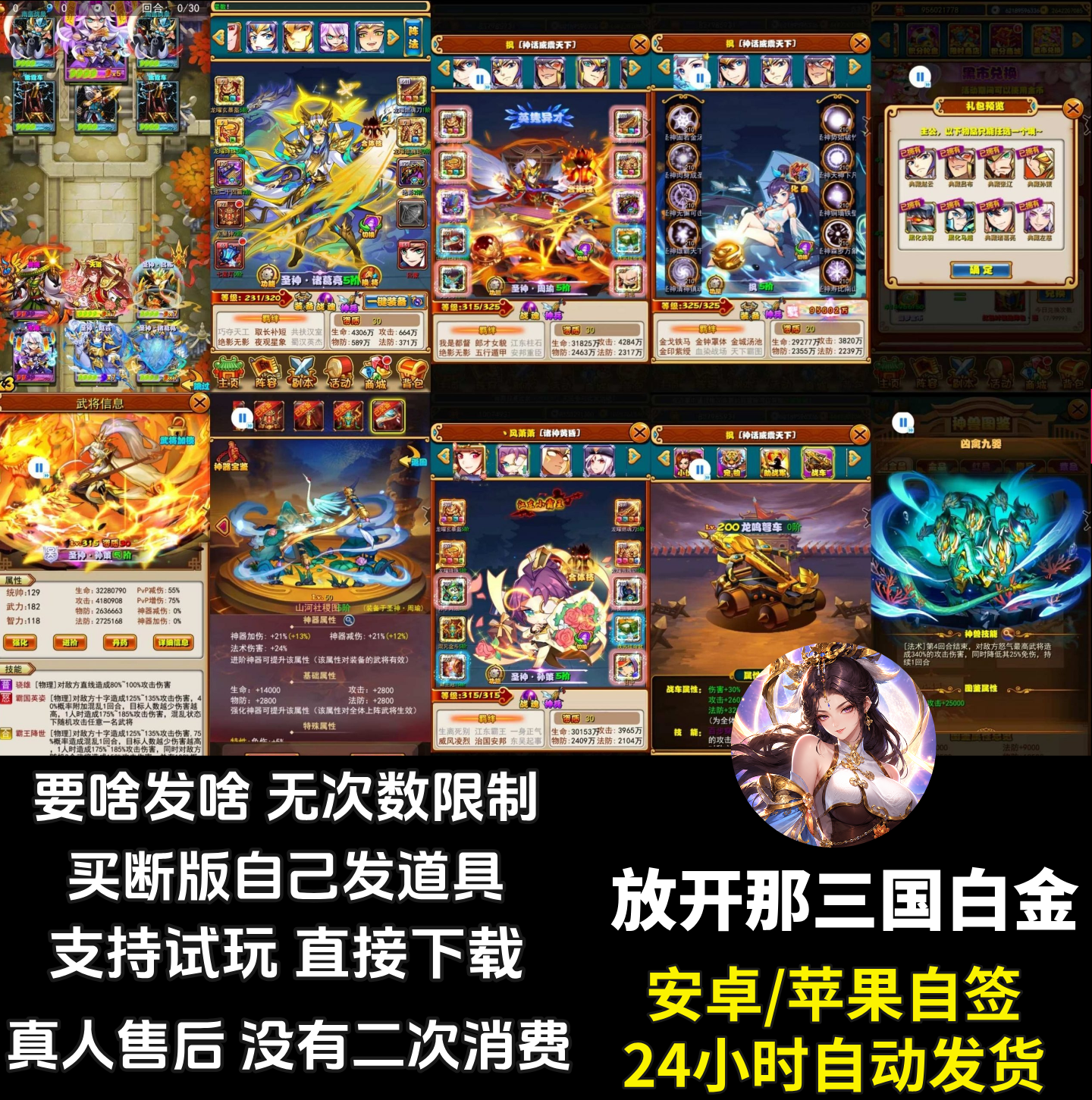 放开那三国白金版手游 后台发道具物品买断 卡牌三国安卓苹果