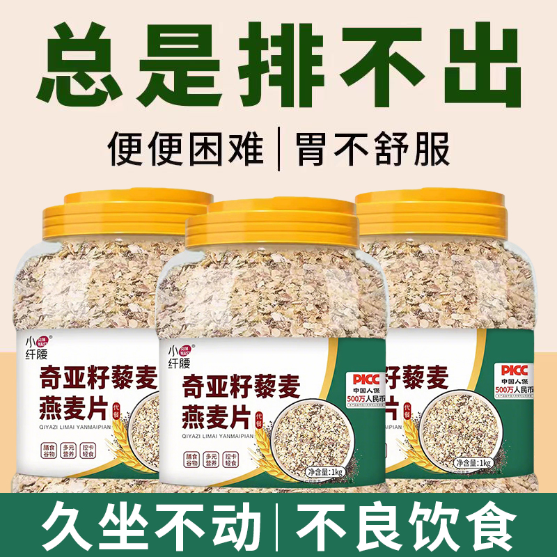 奇亚籽藜麦燕麦片官方旗舰店无糖精高纤维体重管理期饱腹即食早餐