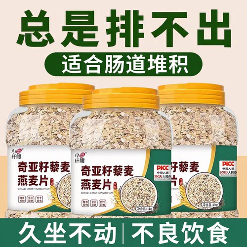 小纤腰奇亚籽藜麦燕无糖低脂麦片