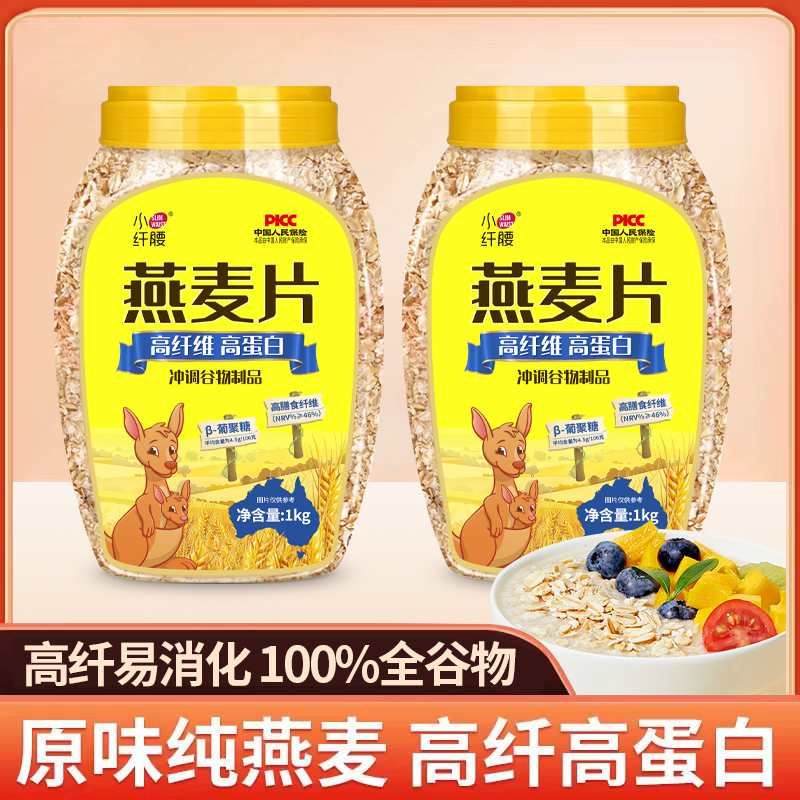 高膳食纤维燕麦片官方旗舰店正品