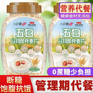 无糖精低卡早餐冲饮高纤维免煮