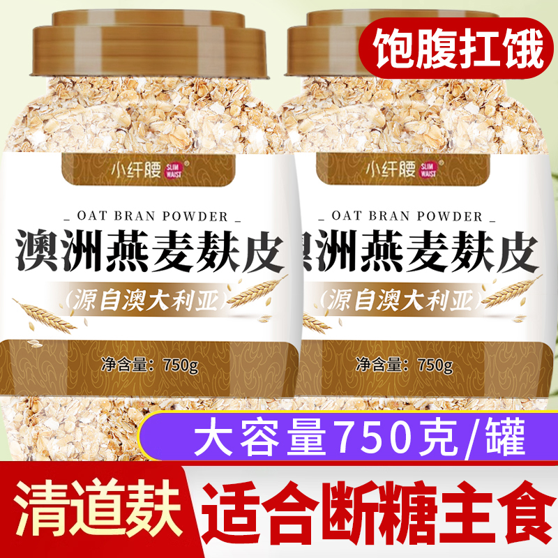 燕麦麸皮官方旗舰店纯麸皮无糖精