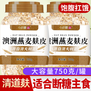 燕麦麸皮熟官方旗舰店正品无糖精健身专用原味0添加营养早餐代餐