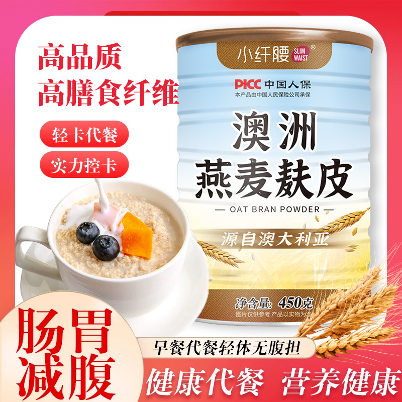 小纤腰澳洲燕麦麸皮无蔗糖片冲饮即食早餐代餐营养粗粮官方旗舰店