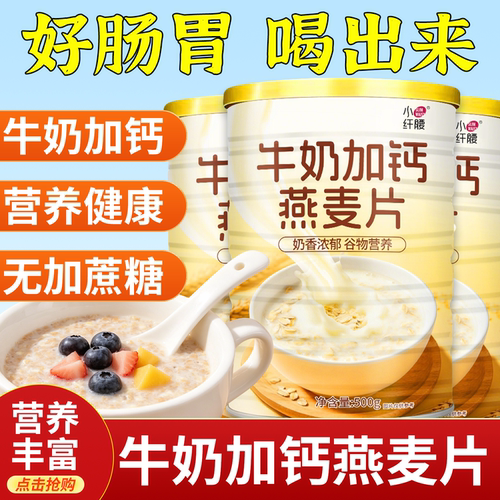 牛奶加钙燕麦老年人养胃营养早餐
