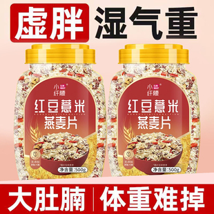 红豆薏米燕麦片无糖精免煮营养早餐即食营养早餐减期代餐旗舰店