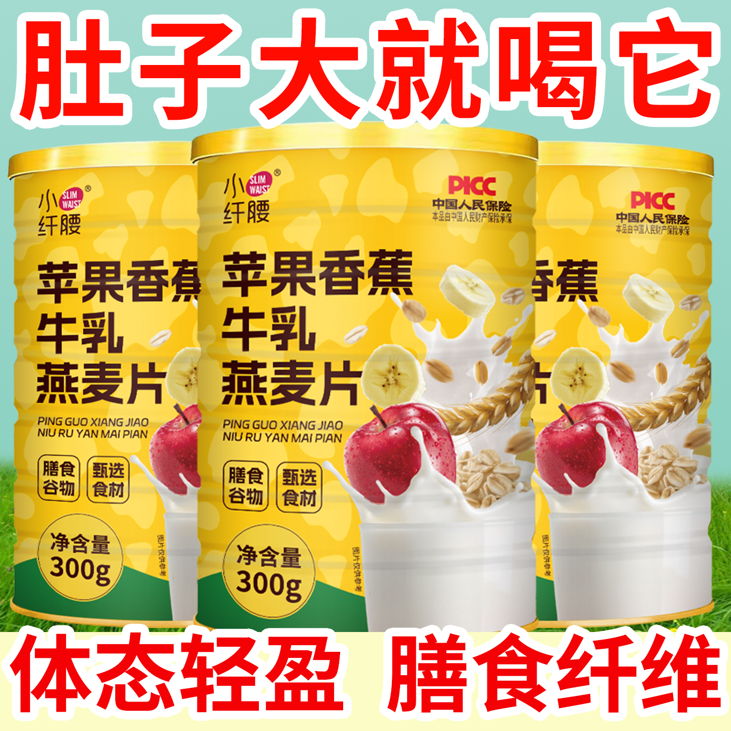 【嗯嗯不顺】小纤腰苹果香蕉牛乳燕麦片旗舰店膳食纤维水果燕麦片