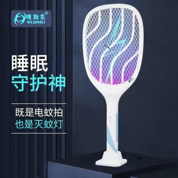 唯斯美电蚊拍灭蚊灯三合一充电家灭蚊灯/吸蚊机/灭蝇