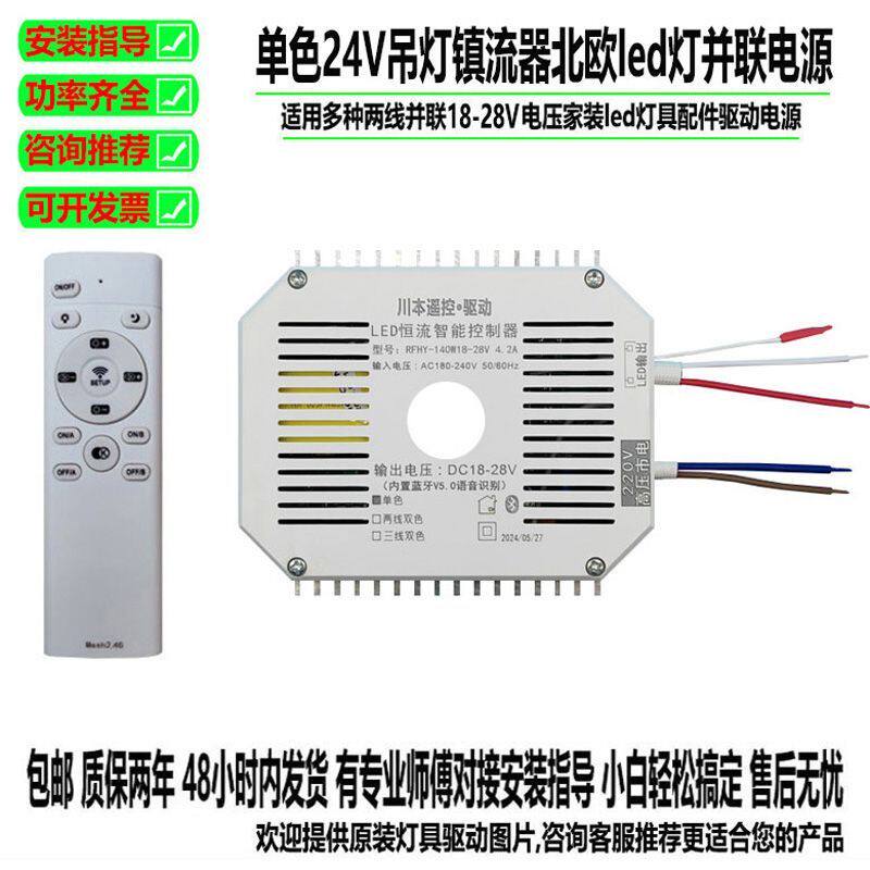 智能吊灯led灯北欧客厅灯通用型川本驱动24V遥控调光电源隔离