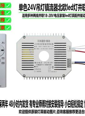 智能吊灯led灯北欧客厅灯通用型川本驱动24V遥控调光电源隔离
