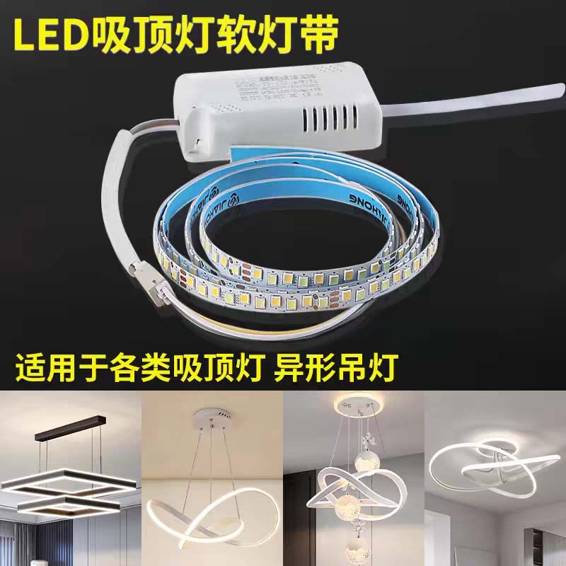 LED软灯带吸顶灯替换光源侧发光三色变光贴片自粘背带胶可粘贴片