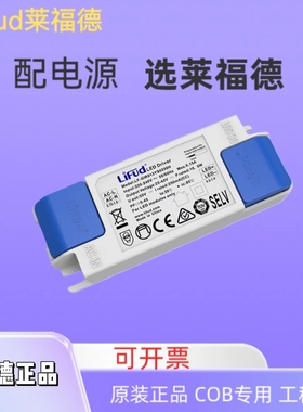 LiFud莱福德LED驱动电源天花灯筒灯射灯恒流镇流器控制装置无频闪