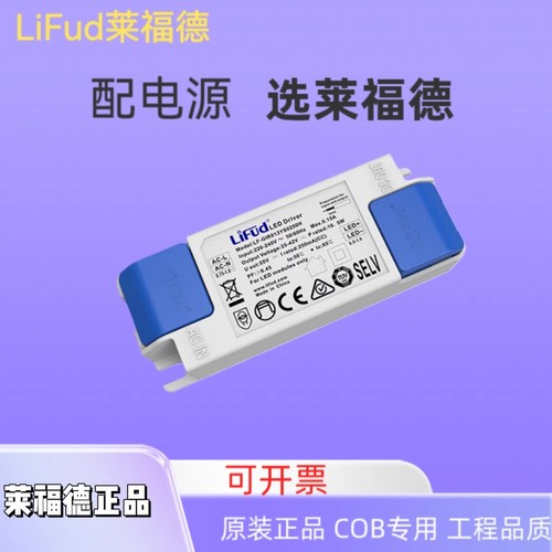 LiFud莱福德电源恒流无频闪