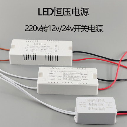 LED恒压驱动电源220v转12v/24v镇流器2A灯条灯带变压器1A3A6A